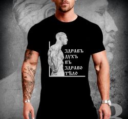 T-shirt - Un esprit sain dans un corps sain