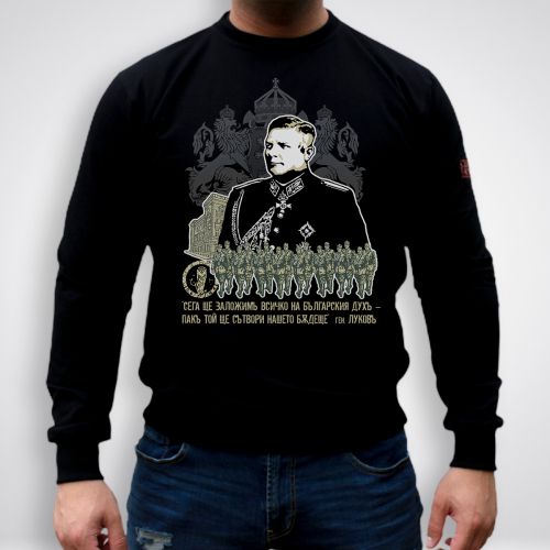 Sweatshirts -"Gen. Hristo Lukov"