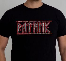 Тениска - Ратник Руни