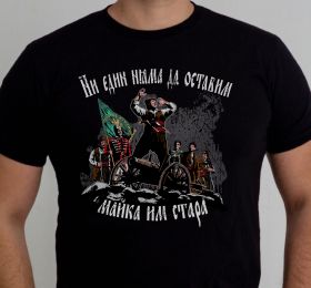 T-shirt - Borimechkata